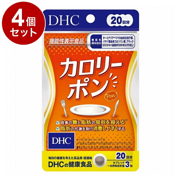 【単品4個セット】 DHC カロリーポン サプリメント 機能性表示食品 20日分 60粒【...