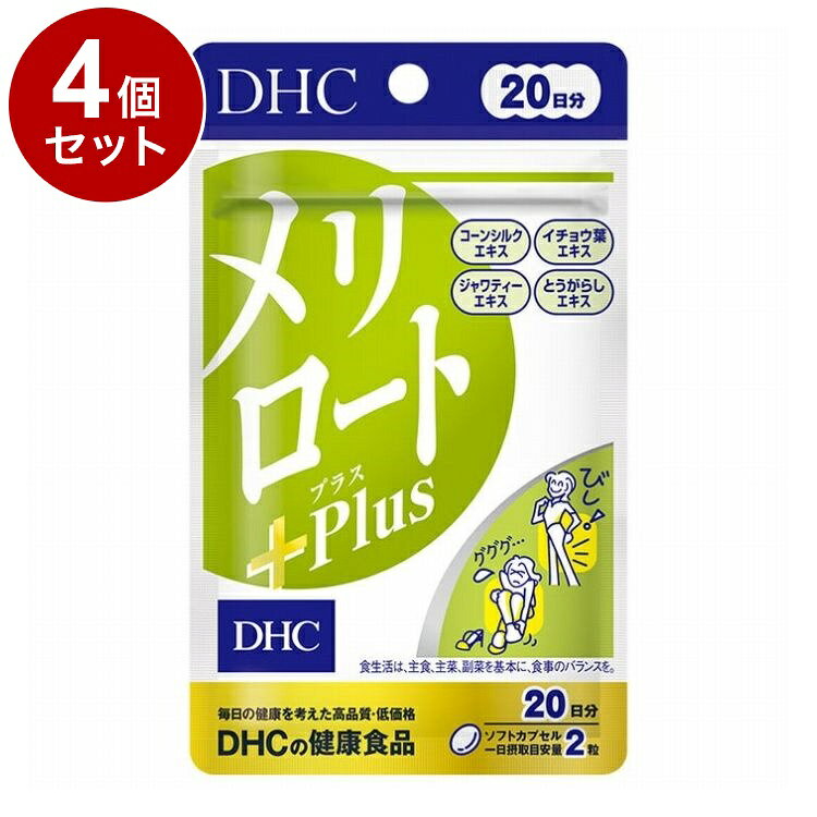 【商品詳細】「メリロートPlus」は余分な水分に着目し、マメ科のハーブであるメリロートから抽出したエキスにジャワティーエキス、イチョウ葉エキス、とうがらしエキスを配合しました。この度新たな成分「コーンシルク」をプラス。スッキリとしたラインをキープしたい方におすすめです。商品区分:健康食品原材料(アレルギー表記含む):オリーブ油（スペイン製造）、コーンシルクエキス末、メリロートエキス末（メリロートエキス、デキストリン）、ジャワティーエキス末、イチョウ葉エキス末/ゼラチン、グリセリン、ミツロウ、グリセリン脂肪酸エステル、香辛料抽出物保存方法:直射日光、高温多湿な場所をさけて保管してください。メーカー名:DHC生産国・加工国:日本賞味期限:960日内容量(単品):40粒【送料について】北海道、沖縄、離島は送料を頂きます。LINK単品2個セット3個セット4個セット5個セット6個セット7個セット10個セット