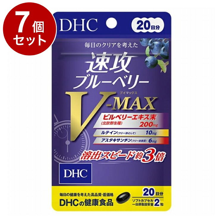 DHCブルーベリーV-MAXビルベ...