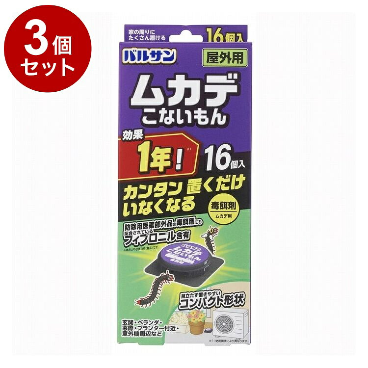 【商品詳細】1個サイズ：5x5x1.1cm（16個入）カンタン！置くだけで不快な虫がいなくなる。屋外用。ベランダや窓際、ブランター付近やエアコン室外機まわり、玄関付近などに置いてください。防除用医薬部外品の毒餌剤にも配合されているフィプロニルを含有（※本品は不快害虫用雑品です）適用害虫：ムカデ・ワラジムシ・ダンゴムシ・アリ商品区分:雑貨品原材料(アレルギー表記含む):有効成分：フィプロニル保存方法:火気付近、直射日光の当たる場所、高温になる場所を避け、小児やペットの手の届かない涼しい場所で保管してください。メーカー名:レック生産国・加工国:中国使用期限目安:360日【送料について】北海道、沖縄、離島は送料を頂きます。LINK単品2個セット3個セット4個セット5個セット8個セット10個セット12個セット15個セット18個セット20個セット