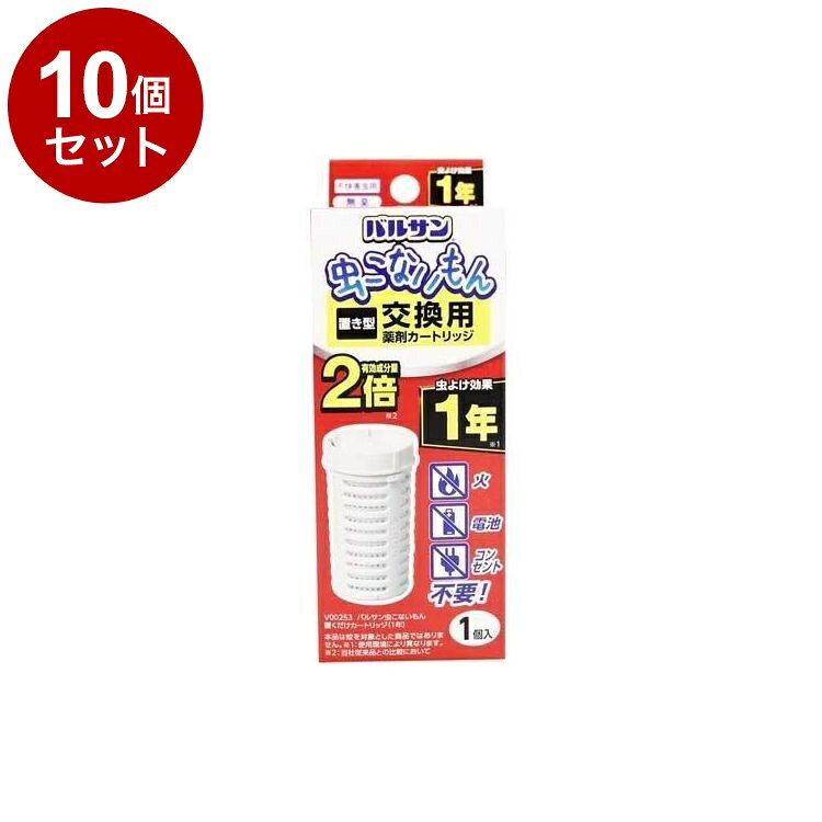 【単品10個セット】 バルサン 虫こないもん 置くだけ 交換カートリッジ 1年 1個 虫よけ 置き型【ポイント10倍】【送料無料】