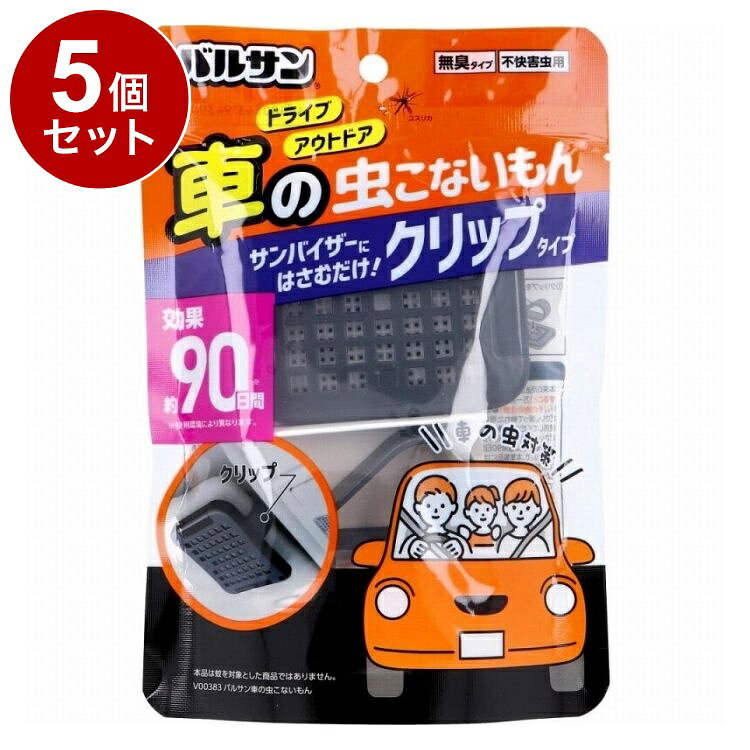 【商品詳細】サンバイザーにはさむだけ！クリップタイプ。サンバイザーにはさむだけ、車まるごと虫のいない快適空間へ。効果約90日。(使用環境に異なります。)臭いが気にならない無臭タイプ。バルサン独自メッシュで虫よけ成分ワイド拡散。商品区分:雑貨品原材料(アレルギー表記含む):有効成分トランスフルトリンメーカー名:レック生産国・加工国:中国使用期限目安:1080日【送料について】北海道、沖縄、離島は送料を頂きます。LINK単品2個セット3個セット4個セット5個セット8個セット10個セット12個セット15個セット18個セット20個セット