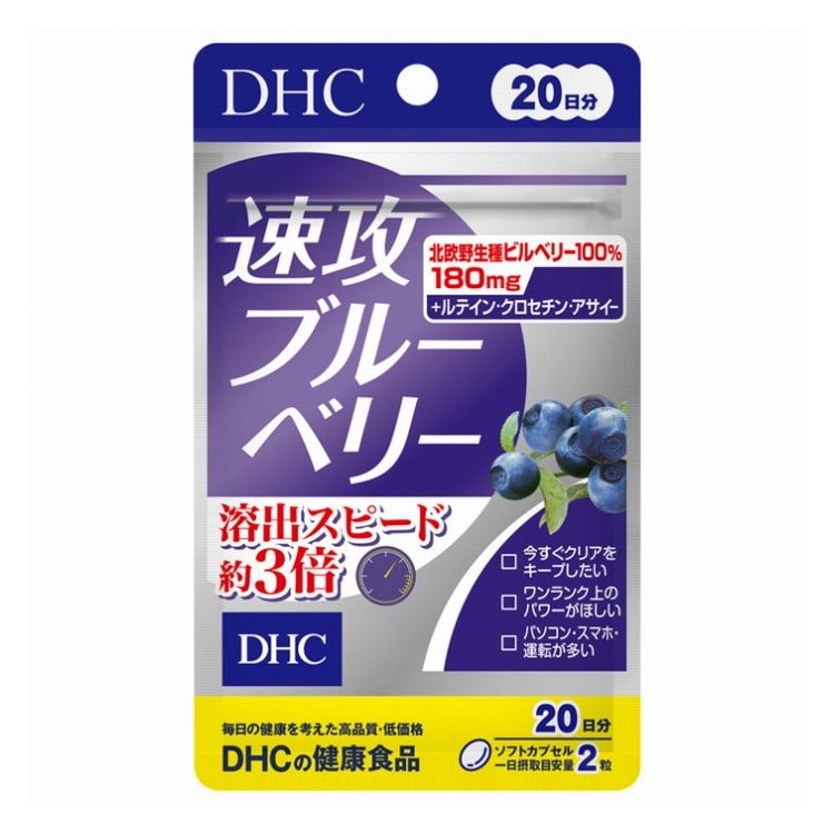 DHCブルーベリービルベリールテイ...