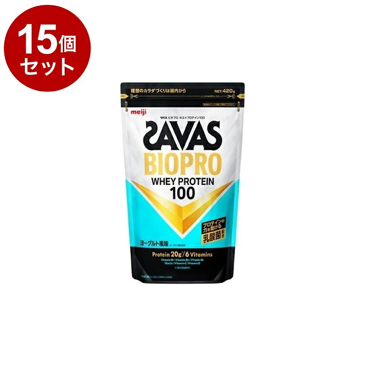 【商品詳細】理想のカラダづくりは腸内から。「BIOPRO」は、乳酸菌とプロテインを組み合わせたザバスの新しいプロテイン。吸収が良く、トレーニングに欠かせないホエイプロテインに、カラダづくりのために選抜した乳酸菌をプラスしました。プロテインと乳酸菌の組み合わせによる新しい可能性を提案します。「プロテインの力を助ける乳酸菌」配合。商品区分:健康食品原材料(アレルギー表記含む):乳清たんぱく（外国製造）、デキストリン、植物油脂、乳酸菌液（殺菌）／酸味料、乳化剤、甘味料（ステビア、スクラロース）、V.C、増粘剤（プルラン）、香料、V.B2、V.B6、V.B1、ナイアシン、V.D、（一部に乳成分・大豆を含む）保存方法:直射日光および高温多湿の場所を避けて保存してください。メーカー名:明治生産国・加工国:日本賞味期限:540日【送料について】北海道、沖縄、離島は送料を頂きます。LINK単品2個セット3個セット4個セット5個セット8個セット10個セット12個セット15個セット18個セット20個セット