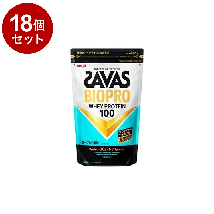 【商品詳細】理想のカラダづくりは腸内から。「BIOPRO」は、乳酸菌とプロテインを組み合わせたザバスの新しいプロテイン。吸収が良く、トレーニングに欠かせないホエイプロテインに、カラダづくりのために選抜した乳酸菌をプラスしました。プロテインと乳酸菌の組み合わせによる新しい可能性を提案します。「プロテインの力を助ける乳酸菌」配合。商品区分:健康食品原材料(アレルギー表記含む):乳清たんぱく（外国製造）、デキストリン、植物油脂、乳酸菌液（殺菌）／酸味料、乳化剤、甘味料（ステビア、スクラロース）、V.C、増粘剤（プルラン）、香料、V.B2、V.B6、V.B1、ナイアシン、V.D、（一部に乳成分・大豆を含む）保存方法:直射日光および高温多湿の場所を避けて保存してください。メーカー名:明治生産国・加工国:日本賞味期限:540日【送料について】北海道、沖縄、離島は送料を頂きます。LINK単品2個セット3個セット4個セット5個セット8個セット10個セット12個セット15個セット18個セット20個セット