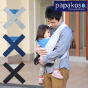 パパ用抱っこ紐 papakoso パパコソ 3サイズ M L...