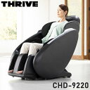 【開梱設置費無料】 マッサージチェア THRIVE スライヴ CHD-9220 マッサージ機 リクライニング フットマッサージ マッサージ器(代引不可)【ポイント10倍】【送料無料】