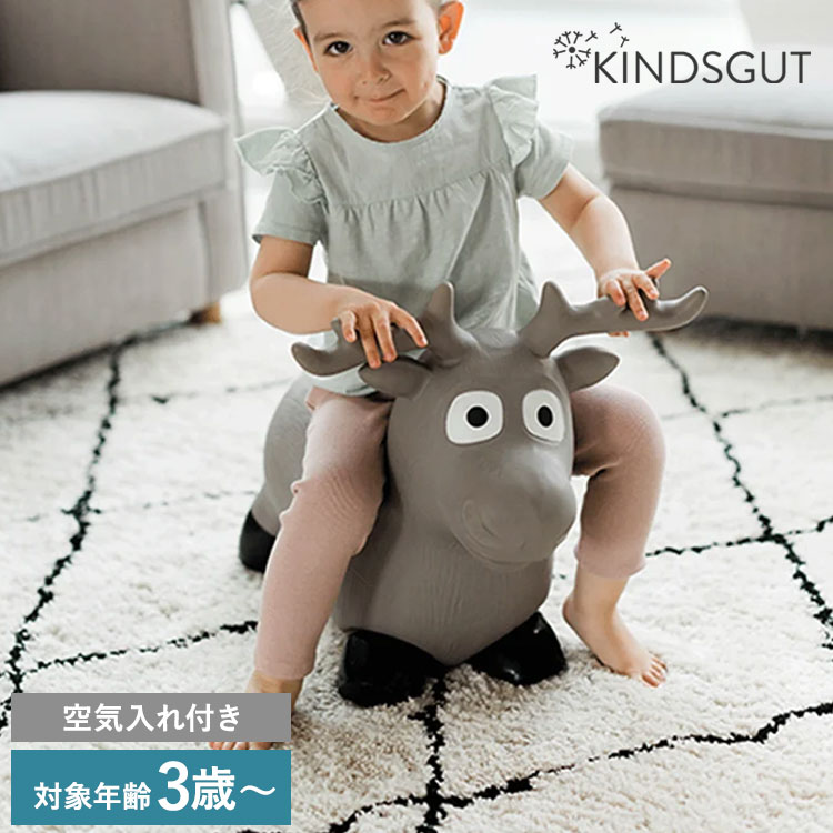 キンズグート KINDSGUT ホッピングアニマル バルーントイ 乗用玩具 おもちゃ 屋内 屋外 動物 男の子 女の子 子ども ギフト プレゼント 出産祝い エルク KIN0000001013C02ZZZ【送料無料】
