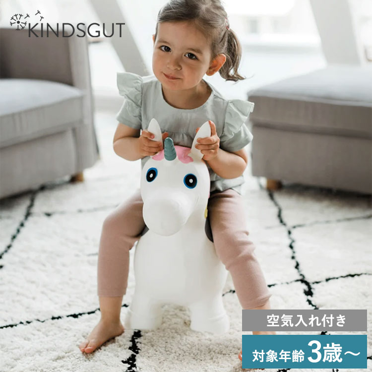 キンズグート KINDSGUT ホッピングアニマル バルーントイ 乗用玩具 おもちゃ 屋内 屋外 動物 男の子 女の子 子ども ギフト プレゼント 出産祝い ユニコーン KIN0000001013C03ZZZ【送料無料】