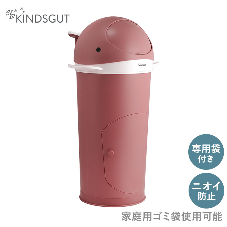 キンズグート KINDSGUT くじらのおむつポット おむつペール 滑り止め 二重フラップ 片手 かわいい 動物 男の子 女の子 ベビーグッズ ギフト プレゼント 出産祝い ダスティピンク KIN0000001021C08ZZZ【送料無料】
