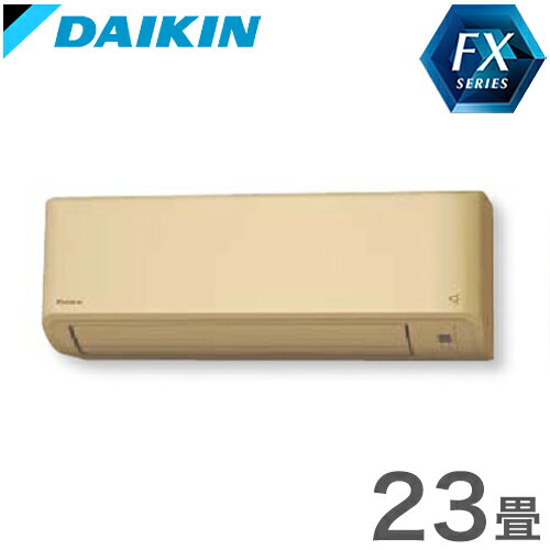 ダイキン ルームエアコン 23畳程度 S71XTFXP-C ベージュ FXシリーズ 【設置工事不可】(代引不可)【送料無料】