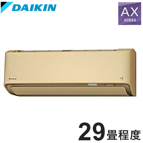ダイキン ルームエアコン AXシリーズ 2024年モデル S904ATAV-C 29畳程度 ベージュ 室外機 R904AAP 空調 冷房 暖房 エアコン(代引不可)【ポイント10倍】【送料無料】