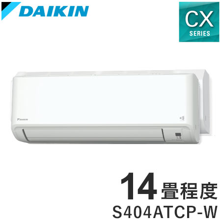 ダイキン ルームエアコン CXシリーズ 2024年モデル S404ATCP-W 14畳程度 ホワイト 室外機 R404ACP 冷房 暖房 DAIKIN(代引不可)【ポイント10倍】【送料無料】