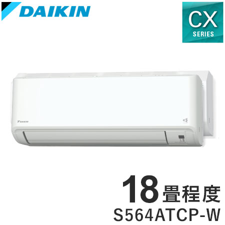 ダイキン ルームエアコン CXシリーズ 2024年モデル S564ATCP-W 18畳程度 ホワイト 室外機 R564ACP 冷房 暖房 DAIKIN(代引不可)【ポイント10倍】【送料無料】