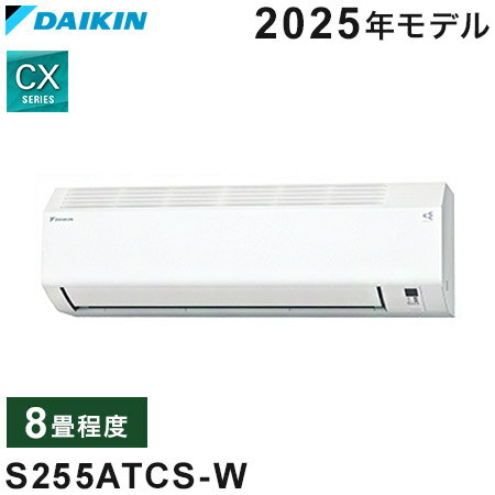 ダイキン ルームエアコン CXシリーズ 2025年モデル S255ATCS-W 8畳程度 ホワイト 室内機 F255ATCS-W 室外機 R255ACS クーラー コンパクト 内部クリーン 冷房 暖房 省エネ コンパクト(代引不可)【ポイント10倍】【送料無料】 ダイキン ルームエアコン CXシリーズ 2025年モデル S255ATCS-W 8畳程度 ホワイト 室内機 F255ATCS-W 室外機 R255ACS クーラー コンパクト 内部クリーン 冷房 暖房 省エネ コンパクト(代引不可)【ポイント10倍】【送料無料】