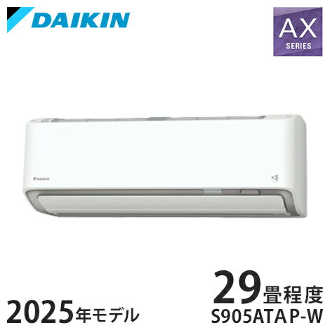ダイキン ルームエアコン AXシリーズ 2025年モデル S905ATAP-W 29畳程度 ホワイト 室内機 F905ATAP-W 室外機 R905AAP 節電 快適 除湿 冷房 クリーン(代引不可)【ポイント10倍】【送料無料】 ダイキン ルームエアコン AXシリーズ 2025年モデル S905ATAP-W 29畳程度 ホワイト 室内機 F905ATAP-W 室外機 R905AAP 節電 快適 除湿 冷房 クリーン(代引不可)【ポイント10倍】【送料無料】