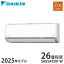 ダイキン スゴ暖 ルームエアコン DXシリーズ 2025年モデル S805ATDP-W 26畳程度 ホワイト 室内機 F805ATDP-W 室外機 R805ADP 高暖房(代引不可)【ポイント10倍】【送料無料】