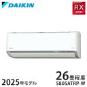 ダイキン うるさらX ルームエアコン RXシリーズ 2025年モデル S805ATRP-W 26畳程度 ホワイト 室内機 F805ATRP-W 室外機 R805ARP うるる加湿(代引不可)【ポイント10倍】【送料無料】