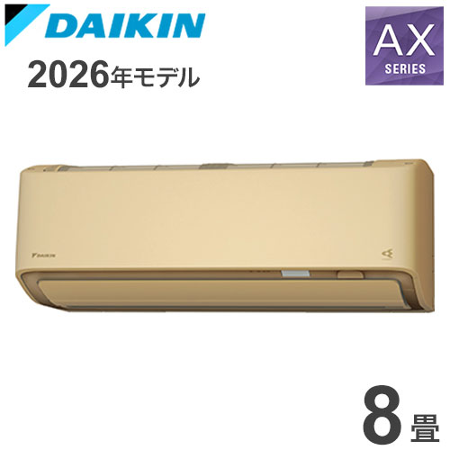 8-Tatami-Mat Room - S256ATAS-C ベージュ 8畳用 ダイキン ルームエアコン AXシリーズ 2026年モデル(代引不可)【ポイント10倍】【送料無料】