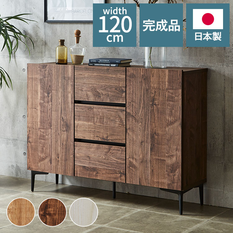 キャビネット 幅120 脚付き 引き出しタイプ サイドボード フィスバ リビングボード リビング収納 おし..