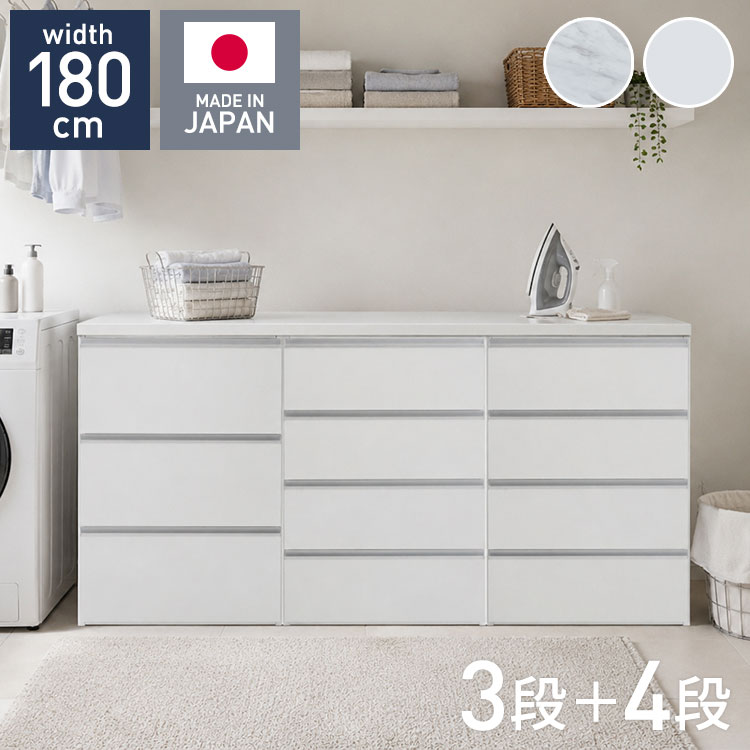 【60cm3段＆60cm4段×2台タイプ】家事効率が格段にアップ！作業台にもなるフラットデザインのランドリーチェスト洗う・たたむ・仕舞うがこれ1台。生活感を隠して理想の脱衣所・ランドリースペースへ■ たたむ・アイロンがけがスムーズな「絶妙な天板高」天板上は、洗濯物をたたんだりアイロンがけをしたりするのに作業しやすい高さを追求。洗った後の「たたむ・仕舞う」が一連の動線で完結し、毎日の家事負担を大幅に軽減します。■ お手入れしやすく上品な「2種類の選べる天板」天板には傷や汚れ、水分に強いメラミン材を採用。洗練された印象を与える「石目柄」と、清潔感溢れる「ホワイト無地」の2タイプから、お部屋のインテリアに合わせてお選びいただけます。■ 衣類が引っ掛からない「フラットデザイン」前面は取っ手を排したスマートなフラットデザイン。衣類やタオルなどの布地が引っ掛かる心配がなく、見た目もスッキリとして生活感を隠してくれます。引き出しの中が見えない遮蔽タイプで、来客時も安心です。■ スムーズな開閉と壁付けしやすい工夫ローラーレール仕様：衣類や洗剤ストックをたっぷり収納しても、軽々スムーズに引き出せます。巾木よけ構造：背面には巾木（はばき）よけ加工が施されているため、壁にぴったりと隙間なく設置できます。■商品サイズ【本体】幅178.5×奥行45×高さ83.7cm■素材天板：メラミン本体：強化紙■商品総重量約104kg■生産国日本■耐荷重天板：約60kg引出：約10kg■梱包サイズ181×47×5cm64×47×83cm64×47×83cm64×47×83cm(4個口)※半完成品：天板の取り付けが必要となる商品です。【特長】ホテル、高層マンション、高層ビル、タワーマンション、事務所、レストラン、高級、おすすめ、ホテル、民泊、在宅ワーク、テレワーク、オフィス、コワーキングスペース、窓回り、窓、戸建て、一軒家、新築、ビジネスホテル、リゾートホテル、賃貸、住宅、団地、都心、モダン、クラシック、ナチュラル、和室、寝室、子供部屋、社宅、寮、社員寮、一人暮らし、かわいい、かっこいい、プライベート、安心、安全、高品質、自宅、別荘、ペントハウス、社長室、プレゼント、ギフト、新生活、上京、スマート、シンプル、モノトーン【代引きについて】こちらの商品は、代引きでの出荷は受け付けておりません。【商品配送時の注意点】こちらの商品は配送日時の指定ができません。あらかじめご了承下さい。【送料について】北海道、東北、沖縄、離島は送料を頂きます。日本製ランドリー収納幅60cm/3段幅60cm/4段幅80cm/3段×2台幅80cm/4段×2台幅100cm/3段×2台幅100cm/4段×2台幅100cm/3段＋4段幅120cm/3段×2台幅120cm/4段×2台幅120cm/3段＋4段幅120cm/3段＋4段×2台幅140cm/3段＋4段×2台幅140cm/3段×2台＋4段幅160cm/3段×3台幅160cm/4段×3台幅160cm/3段＋4段×2台幅180cm/3段×3台幅180cm/4段×3台幅180cm/3段＋4段×2台