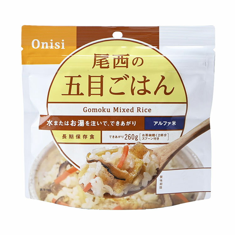 【単品】尾西食品 アルファ米 スタンドパック 五目ご飯 防災 防災グッズ 防災用品 備蓄品 非常食 携帯食 長期保存 保存食