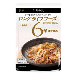 【単品】LLF食品牛丼 防災 防災グッズ 防災用品 備蓄品 非常食 携帯食 長期保存 保存食