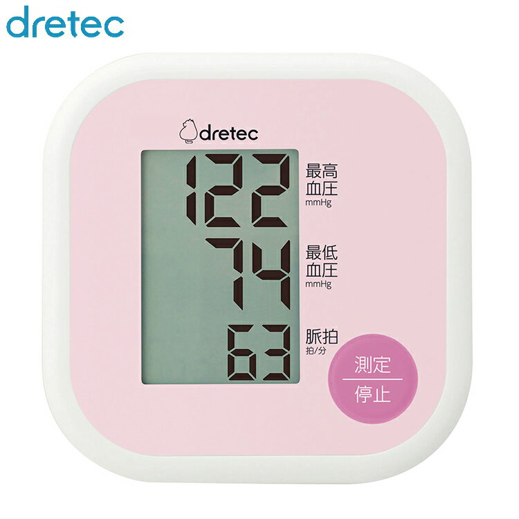 ドリテック 上腕式血圧計 ピンク BM-211PK 医療機器認証取得 メーカー1年保証 血圧 測定 上腕式 日本メーカー dretec【送料無料】