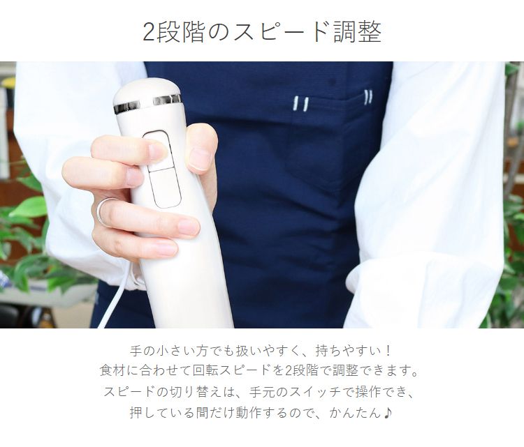リコメン堂のドリテック ハンドブレンダー HM-808WT ホワイト つぶす・まぜるが簡単! 専用カップ付き 離乳食 スムージー ドレッシング ハンディブレンダー ハンドミキサー dretec【送料無料】｜アングル3