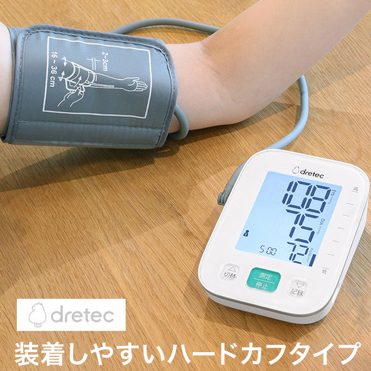 ドリテック 上腕式血圧計 ハードカフ オシロメトリック 2人分 199回分記録 脈検知 不規則脈波検知 体動検知 6段階 デジタル表示 日時表示 電池交換お知らせ 健康管理 管理医療機器 BM-215WT【送料無料】