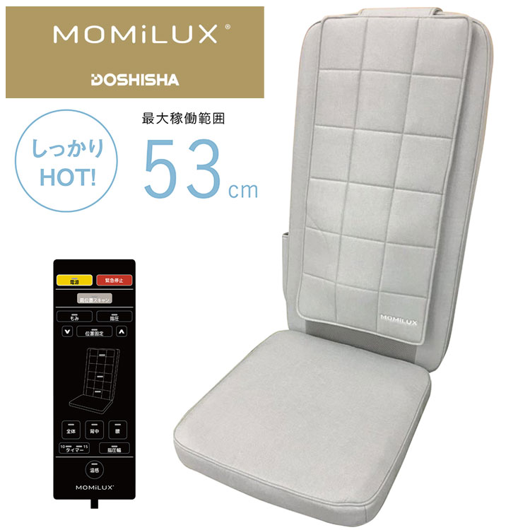 MOMiLUX シートマッサージャー ボディ