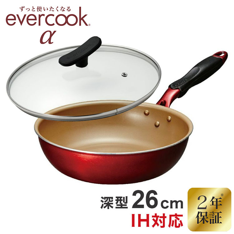 エバークック アルファ evercookα フライパン 26cm深型 ガラス蓋セット IH対応 ガス火対応 レッド EAFP26DRDG