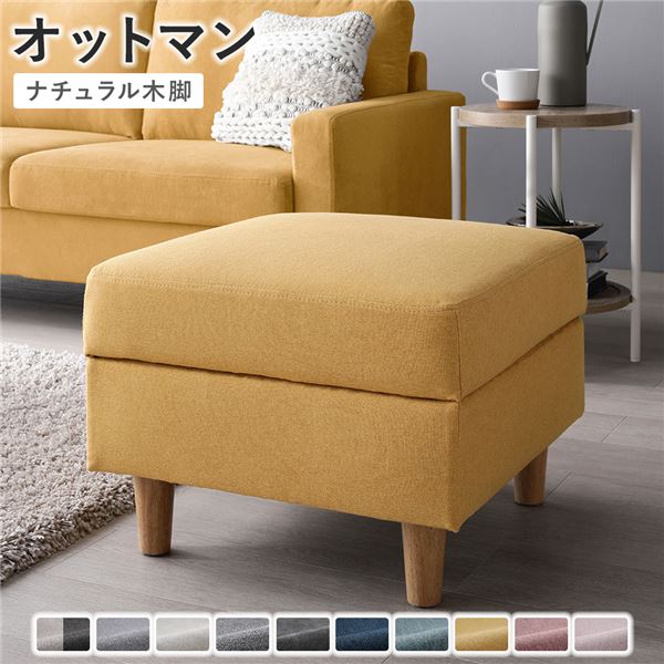 オットマン 〔 カバー：マスタード 脚：ナチュラル 〕 洗える カバー スツール 組立品
