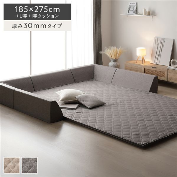 極厚 ラグ 背クッション セット 約185×275cm+U字+I字クッション 厚み30mmタイプ グレー 高反発ウレタン カバーリング仕様