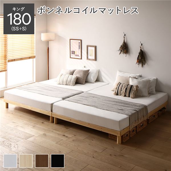 天然木 すのこベッド キング 180 SS＋S ボンネルコイルマットレス付 ナチュラル ヘッドレス 連結 高さ調整可 組立品