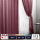 1級 遮光 カーテン 約幅150cm×丈185cm 1枚入り ダークローズ 木苺 無地 洗える ウォッシャブル 日本製 国産 防炎 燃えにくい 遮熱 保温 形状...