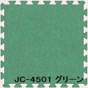 ジョイントカーペット JC-45 30枚セット 色 グリーン サイズ 厚10mm×タテ450mm×ヨコ450mm/枚 30枚セット寸法(2250mm×2700mm) 【洗える】 【日本製】 【防炎】 (代引不可)(3)