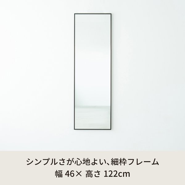 細枠ウォールミラー(46×122)(ブラウン/茶) 天然木/姿見鏡/スリム/高級感/木製/飛散防止加工/壁掛け/北欧風/日本製/完成品/NK-41 (代引不可) [2]