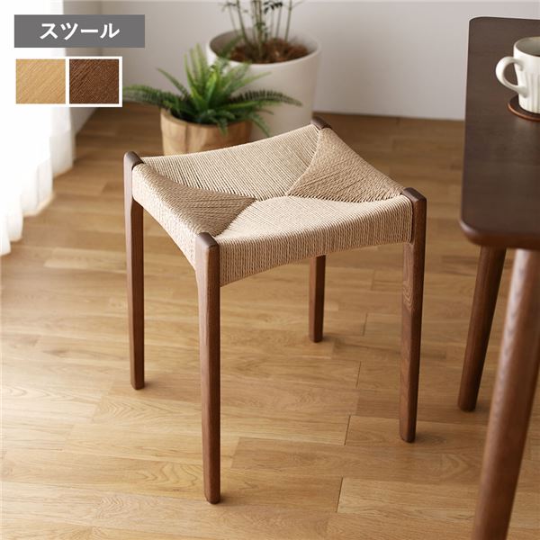 ペーパーコードスツール 約W40×D40×H46×SH45cm ブラウン 完成品 (代引不可)