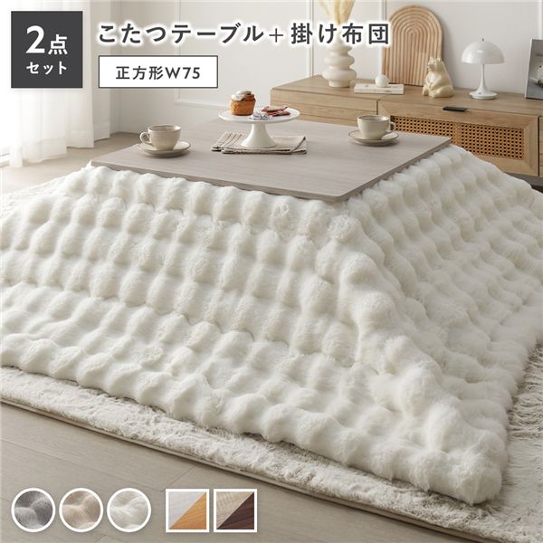 リコメン堂のこたつ 2点セット こたつテーブル 正方形 約75×75cm ホワイトウォッシュ×ナチュラル + こたつ布団 約190×190cm ホワイト 洗える コンパクト収納 折りたたみテーブル ローテーブル こたつ掛け布団 こたつ掛布団 カジュアル コタツ 折脚 + ポコポコふわり...【代引不可】|詳細画像