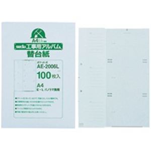 （まとめ）セキセイ 工事用アルバム替台紙 AE-2006L 100枚【×2セット】 (代引不可)