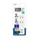 トップランドUSB付きコンセント2個口タップ 1m STPA10-WT 1個(2)