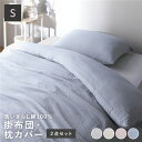 寝具 2点セット シングル 〔 掛け布団カバー + 枕カバー ブルー 〕 綿100% 洗える 肌触りの良い 洗いざらしコットン100%【代引不可】(3)