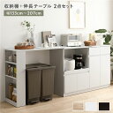 収納棚 + 伸長テーブル 2点セット 幅133〜207cm ホワイト 2口コンセント付き キッチン収納 食器棚 収納家具 組立品【代引不可】