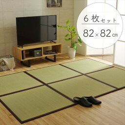 い草 置き畳/ユニット畳 【ブラウン 約82×82×1.7cm 6枚1セット】 日本製 軽量 ジョイント付き 抗菌 防臭 〔リビング〕 (代引不可)