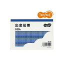 (まとめ)TANOSEE 出金伝票 B7・ヨコ型 100枚 100冊 (代引不可)