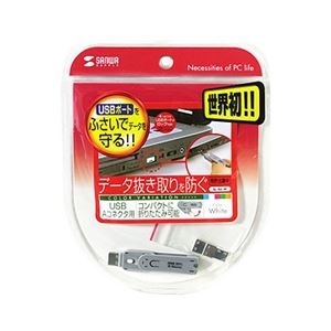 ■商品内容サンワサプライ USBコネクタ取付けセキュリティ SL-46-W■梱包サイズ 1(縦)×176(横)×220(高さ)mm■梱包重量 54g■商品スペックアスベスト 非含有RoHS指令 非対応J-Moss 不明環境自己主張マーク なしその他環境及び安全規格 -電波法備考 電波に直接接続しない為電気通信事業法備考 公衆回線に直接接続しない為電波法 非対象電気通信事業法 非対象法規関連確認日 20151113電気用品安全法(本体) 非対象電気用品安全法(付属品等) 非対象電気用品安全法(備考) 非対象■送料・配送についての注意事項●本商品の出荷目安は【1 - 5営業日　※土日・祝除く】となります。●お取り寄せ商品のため、稀にご注文入れ違い等により欠品・遅延となる場合がございます。●本商品は仕入元より配送となるため、沖縄・離島への配送はできません。[ SL-46-W ]