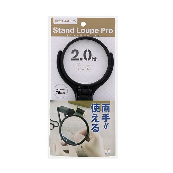 （まとめ）サンスター文具 スタンド付ルーペPRO75mm S4060091 1個【×2セット】 (代引不可) 1