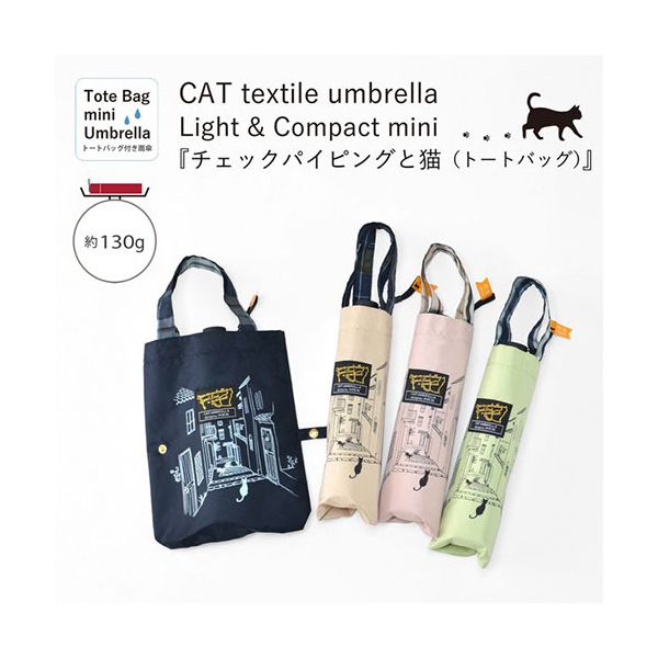 リコメン堂の三国 50cm 超細折りたたみ傘 チェックパイピングと猫(トートバッグ) ネイビー MKNオリジナルCATテキスタイル 携帯性抜群 S3114804｜アングル2