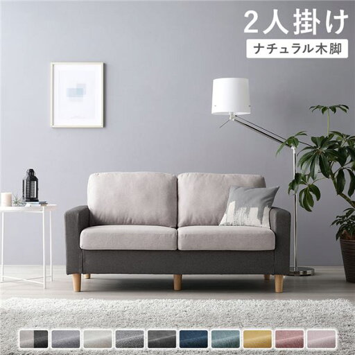 ソファ 2人掛け 〔 カバー:チャコールグレー×ベージュ 脚:ナチュラル 〕 肘付き 洗える カバー ローソファー 組立品 ソファ 2人掛け 〔 カバー:チャコールグレー×ベージュ 脚:ナチュラル 〕 肘付き 洗える カバー ローソファー 組立品